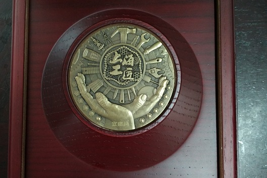 污水公司石洞口厂宣建岚荣获首批&ldquo;上海工匠&rdquo;称呼