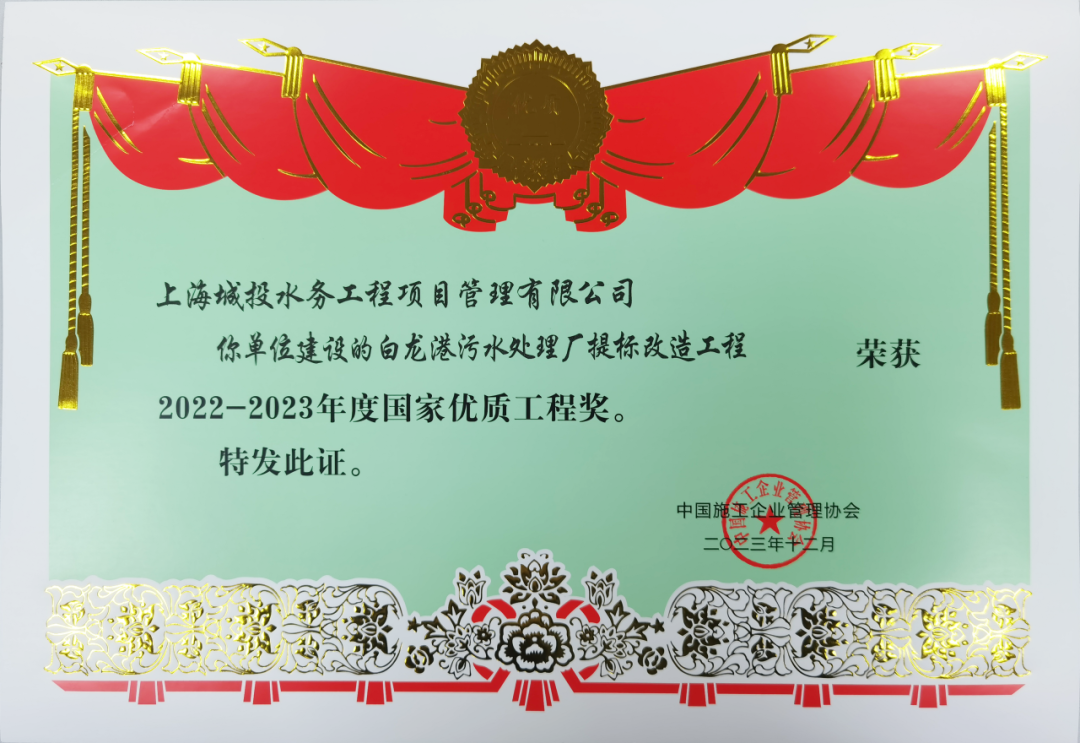 游艇会yth206水务集团2项工程荣获国家优质工程奖