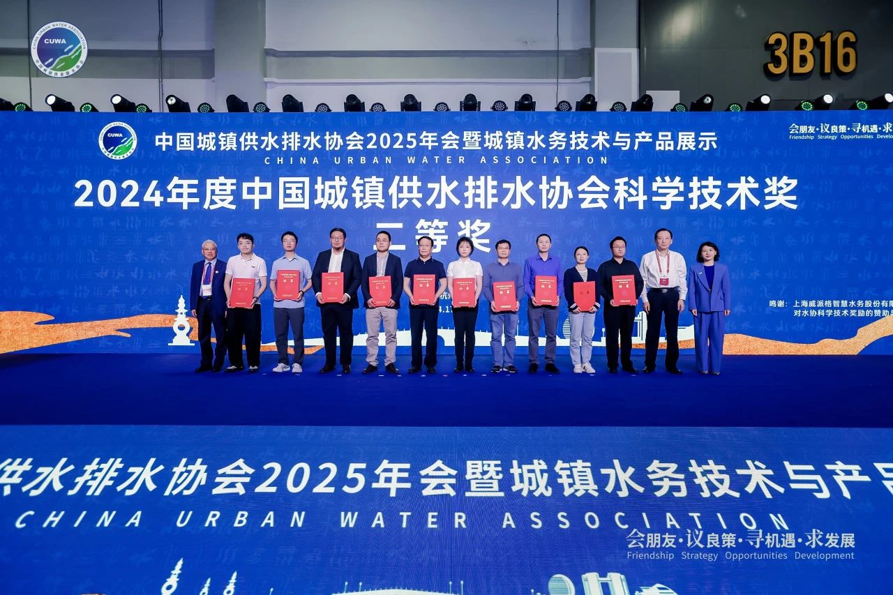 游艇会yth206水务制水公司荣获2024年度中国城镇供水排水协会科学手艺奖二等奖