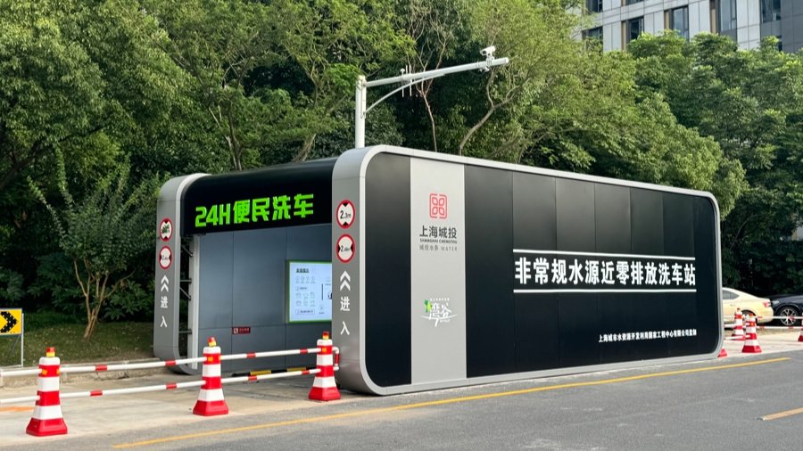 洗车废水循环使用，上海水中心新手艺引发洗车行业厘革