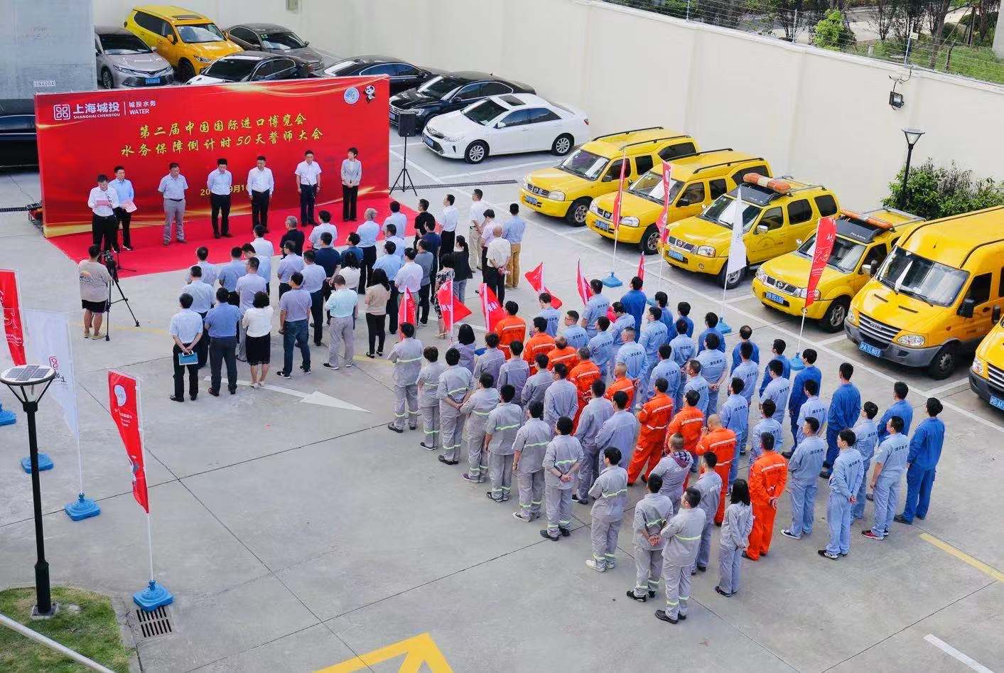 冲刺进博，，，今年游艇会yth206水务又有哪些新行动？？？&mdash;&mdash;游艇会yth206水务举行第二届进博会倒计时50天誓师大会