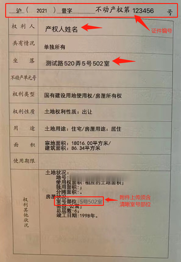 1.1不动产权证书.png