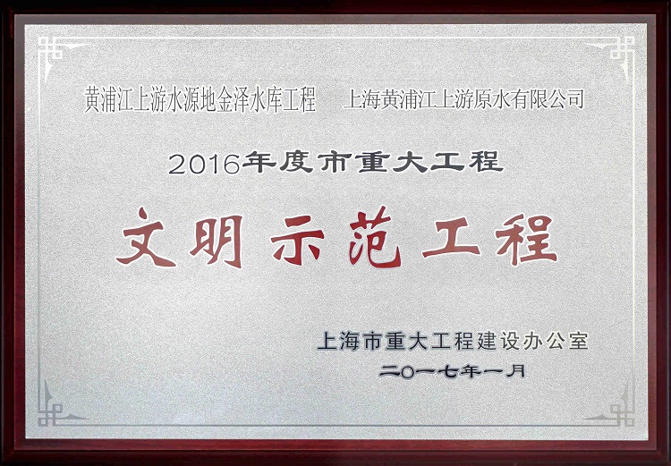 2016金泽水库树模工程_副本（。。.jpg
